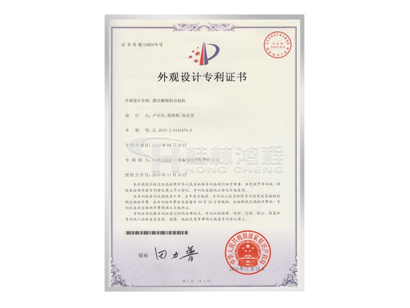 擺式磨粉機分級機獲取外觀設(shè)計專利 設(shè)計人：盧樂民，范順利，容北國