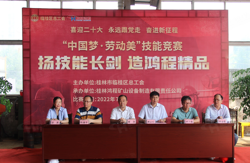 揚技能長劍,造鴻程精品|2022年臨桂區職工勞動技能競賽在桂林鴻程舉辦 揚技能長劍,造鴻程精品|2022年臨桂區職工勞動技能競賽在桂林鴻程舉辦