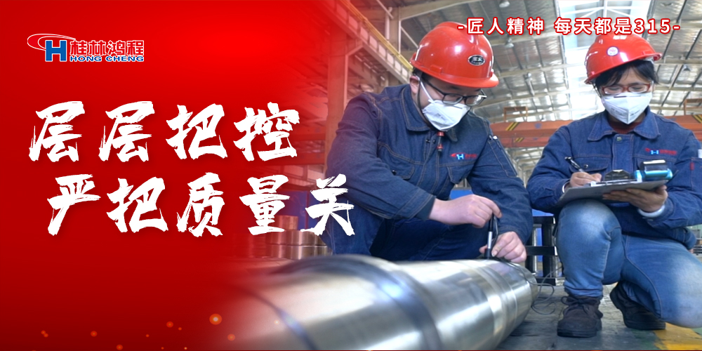 【3?15】匠心制造，無懼考驗，桂林鴻程，誠信護航！