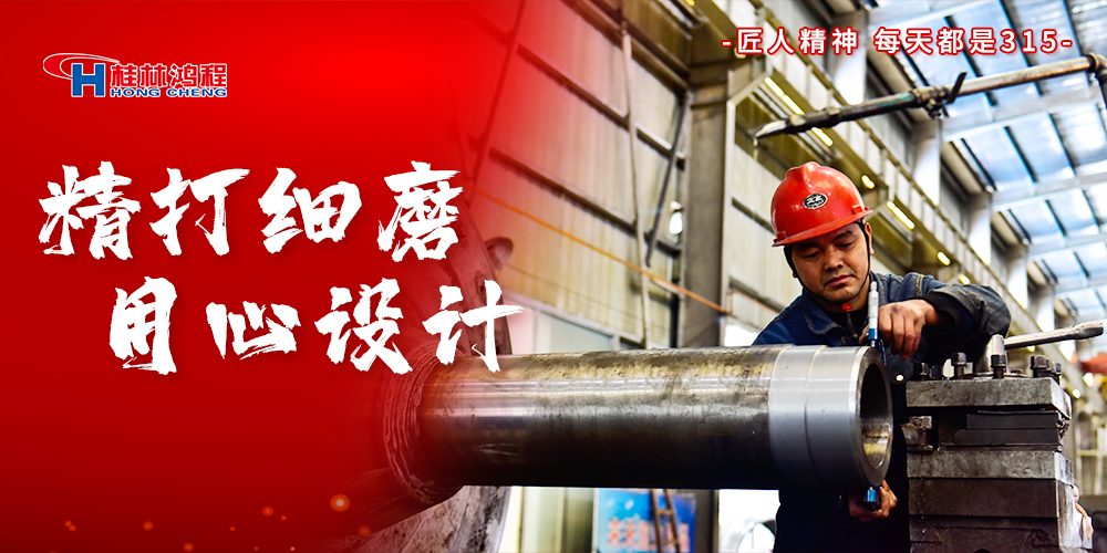 【3?15】匠心制造，無懼考驗，桂林鴻程，誠信護航！