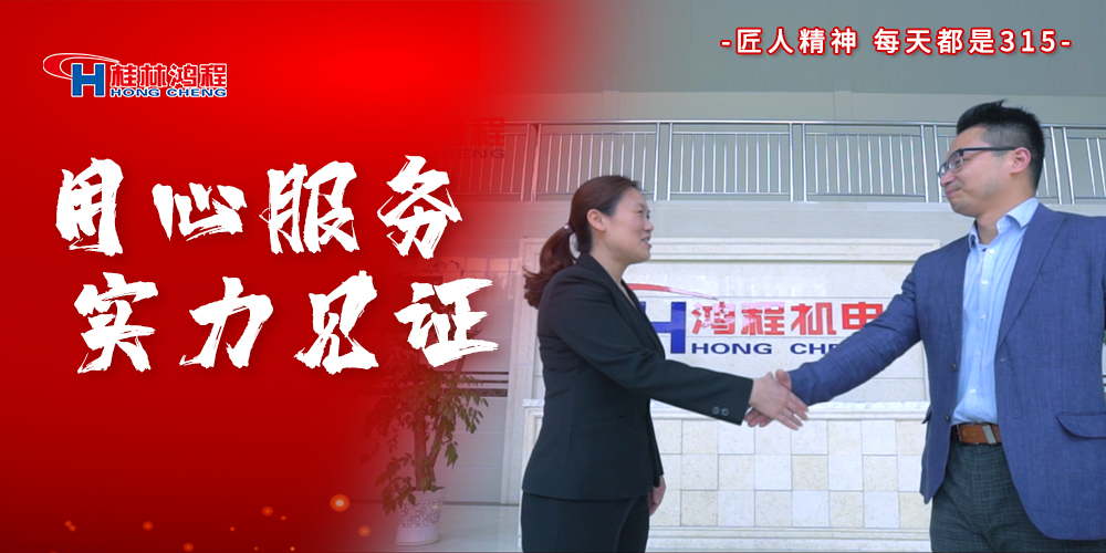 【3?15】匠心制造，無懼考驗，桂林鴻程，誠信護航！